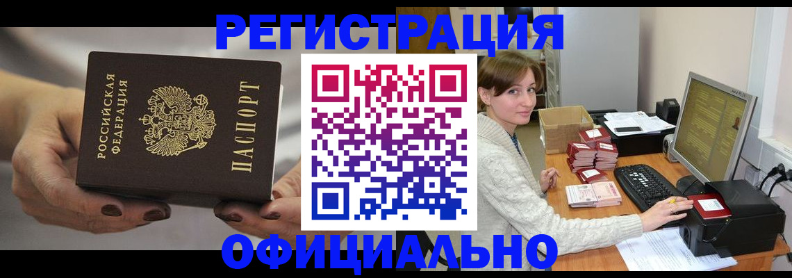 прописка регистрация в Краснодаре
