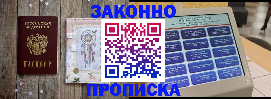 прописка от собственника в Краснодаре